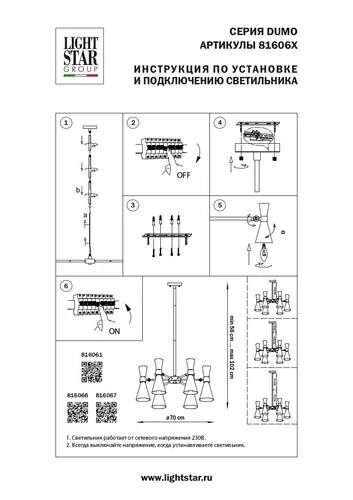 Люстра потолочная, Dumo, 6хE14, Золото и Матовый Черный, Золото (Lightstar, 816067) - Amppa.ru