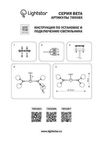 Люстра потолочная, Beta, 8хE27, Белый и Прозрачный (Lightstar, 785086) - Amppa.ru